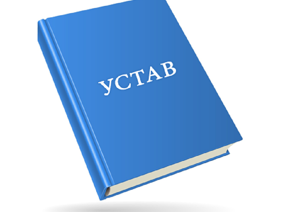 Устав Алтайской федерации фехтования